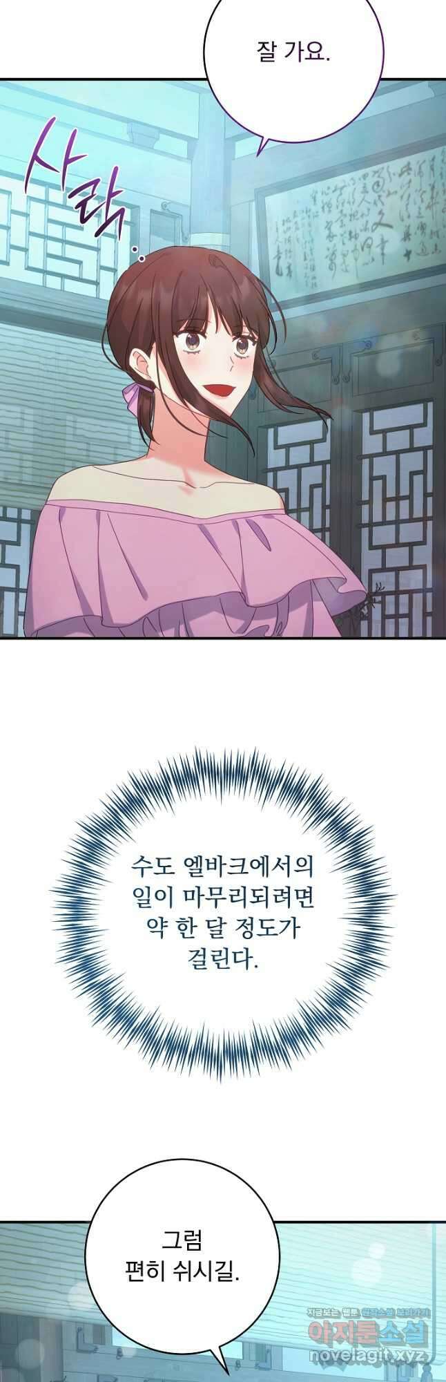 흑막은 매일 밤 나를 찾아온다 52화 53