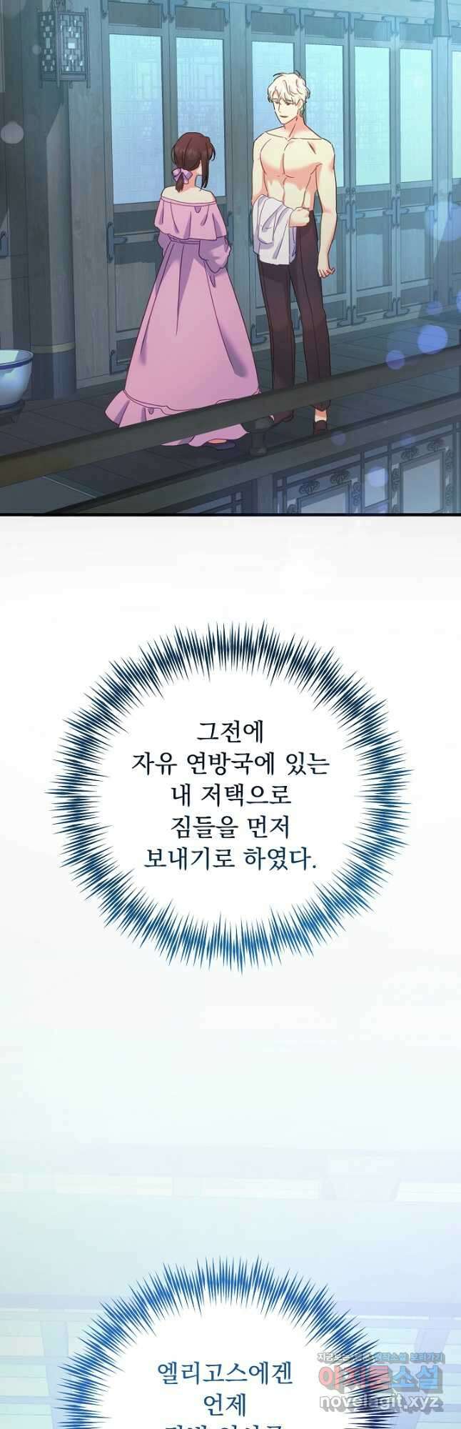 흑막은 매일 밤 나를 찾아온다 52화 54