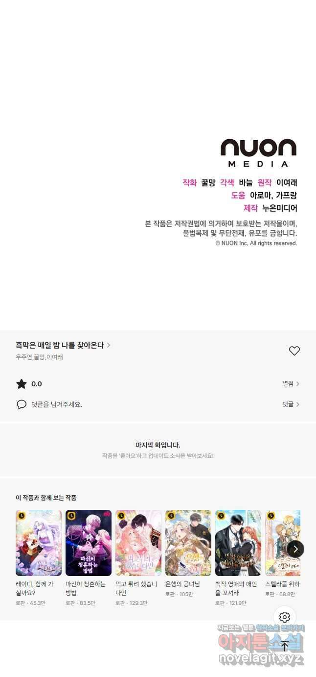 흑막은 매일 밤 나를 찾아온다 52화 56