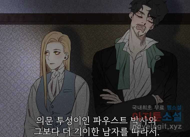 발푸르기스의 너머 14화 4