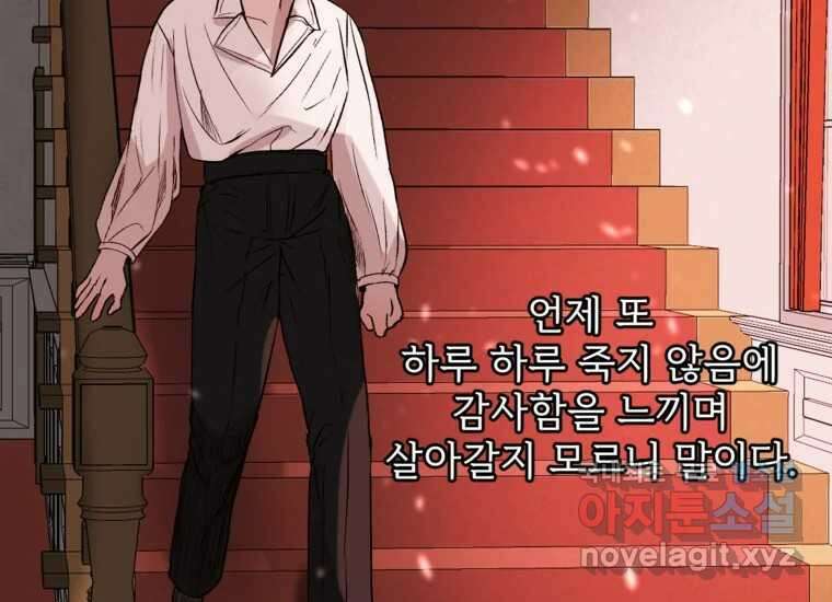 발푸르기스의 너머 14화 12