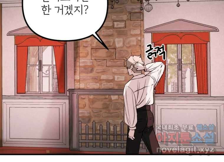 발푸르기스의 너머 14화 20