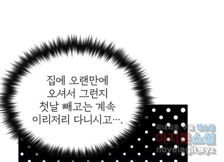 발푸르기스의 너머 14화 21