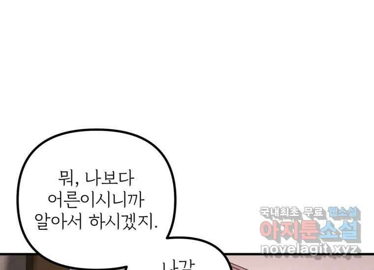발푸르기스의 너머 14화 26