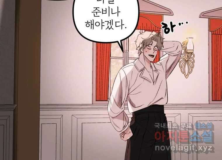 발푸르기스의 너머 14화 27