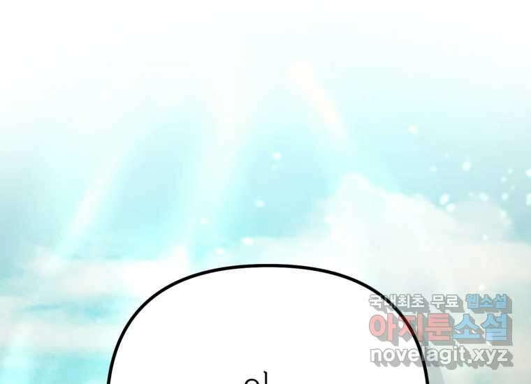 발푸르기스의 너머 14화 29