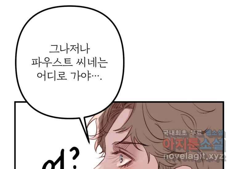 발푸르기스의 너머 14화 36