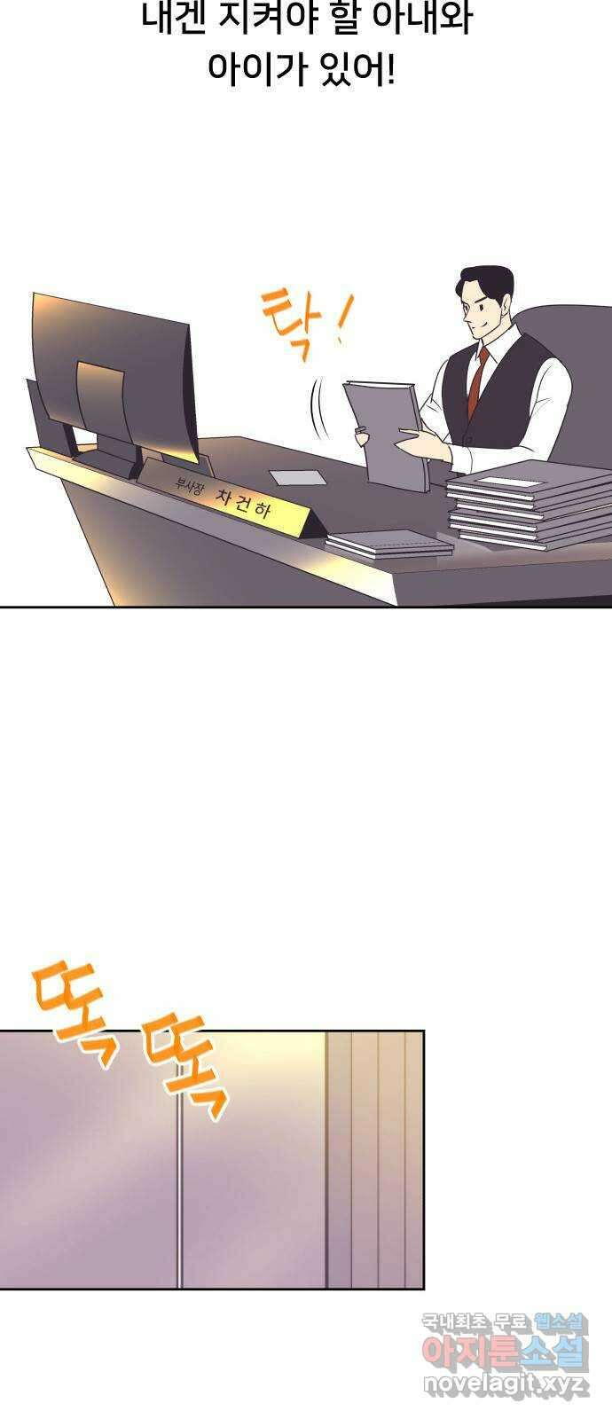 또다시, 계약 부부 97화. 너 설마? 7