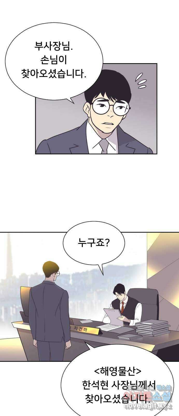 또다시, 계약 부부 97화. 너 설마? 8