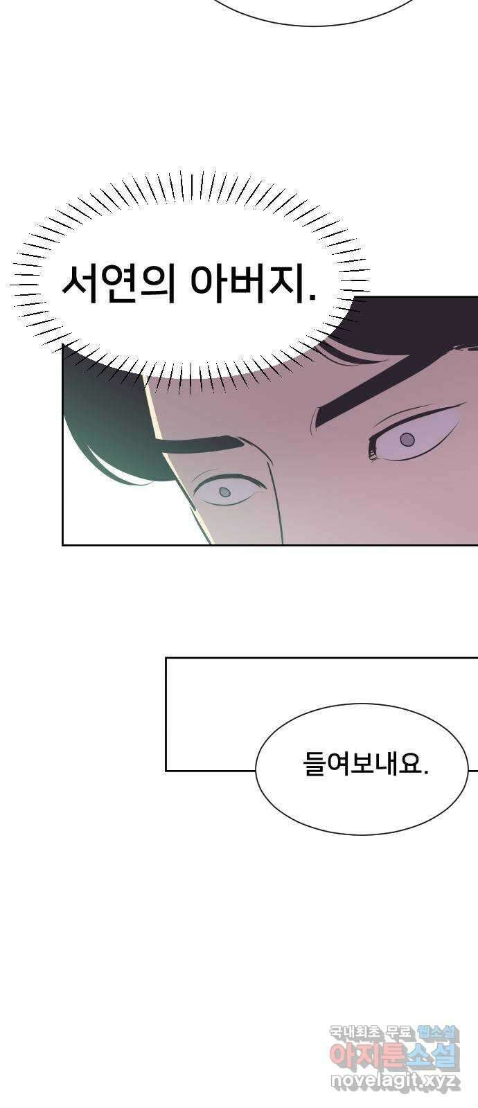 또다시, 계약 부부 97화. 너 설마? 9