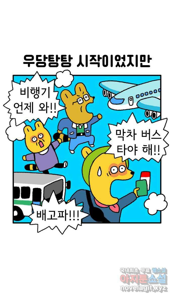 루루라라 우리네 인생 68화 가족 여행-후쿠오카 4 1