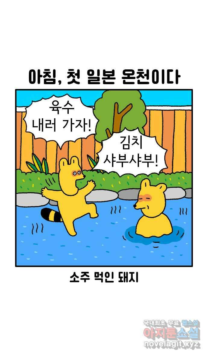 루루라라 우리네 인생 68화 가족 여행-후쿠오카 4 4