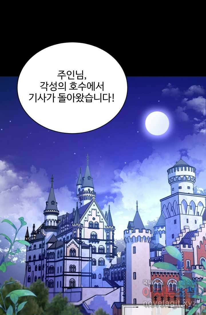 마왕님의 인형 집사 15화 1