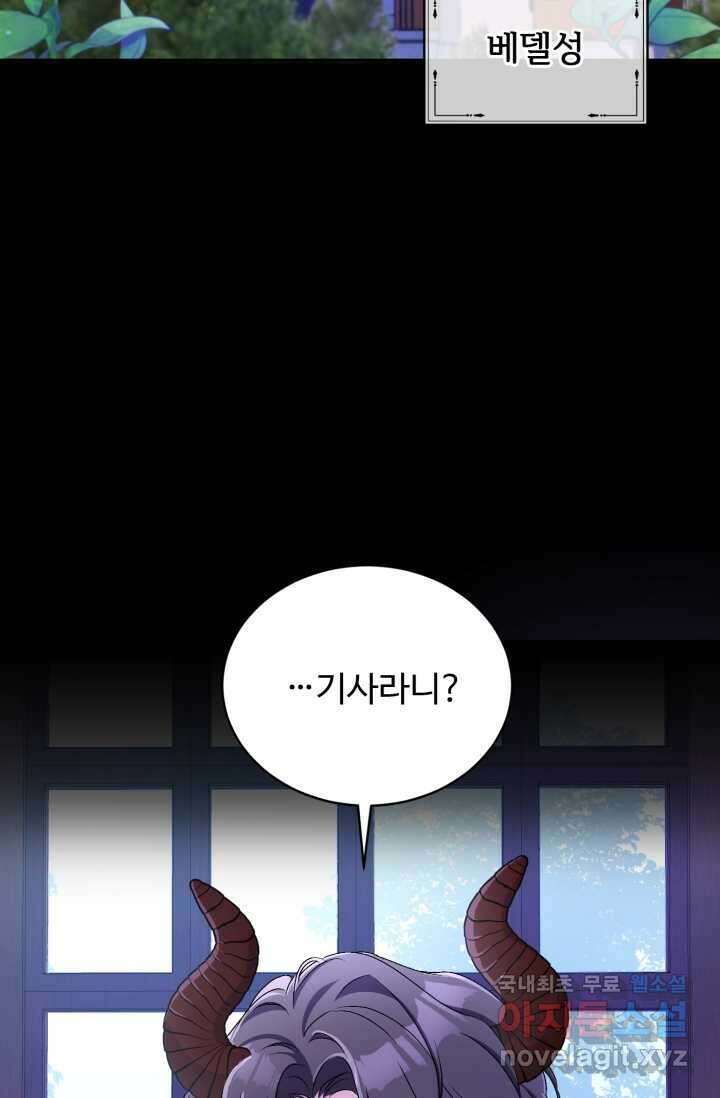 마왕님의 인형 집사 15화 2