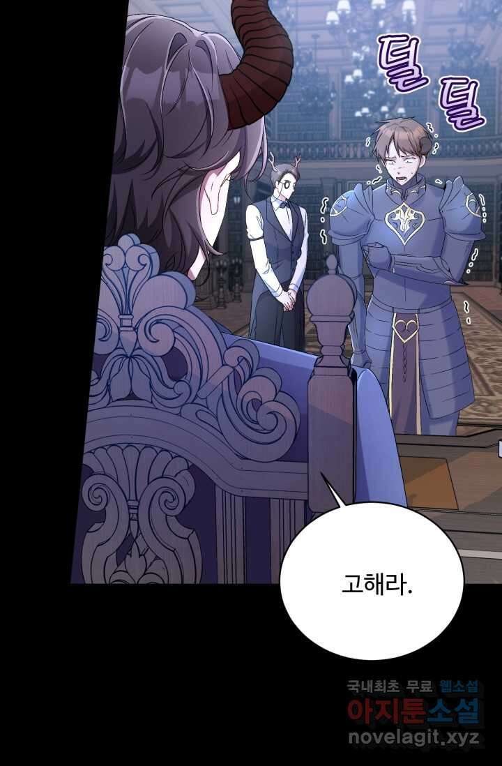 마왕님의 인형 집사 15화 5