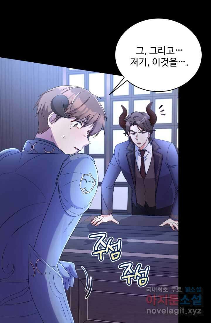 마왕님의 인형 집사 15화 10