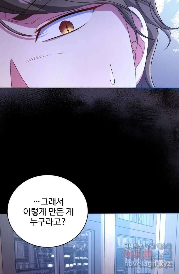 마왕님의 인형 집사 15화 13