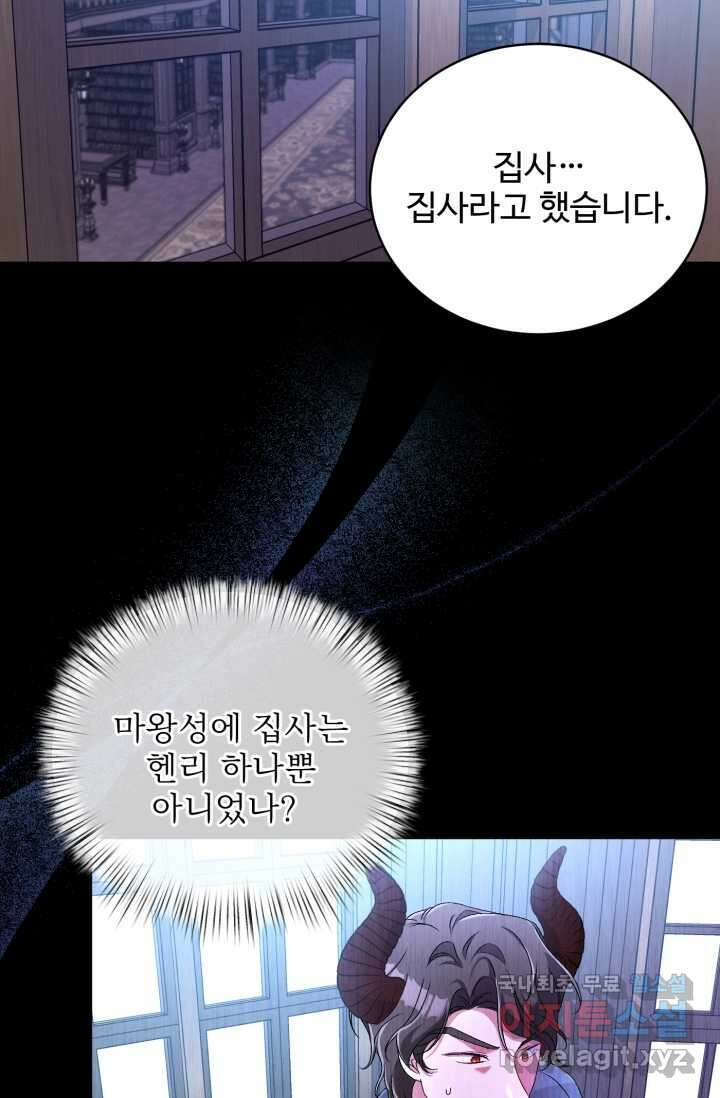 마왕님의 인형 집사 15화 14