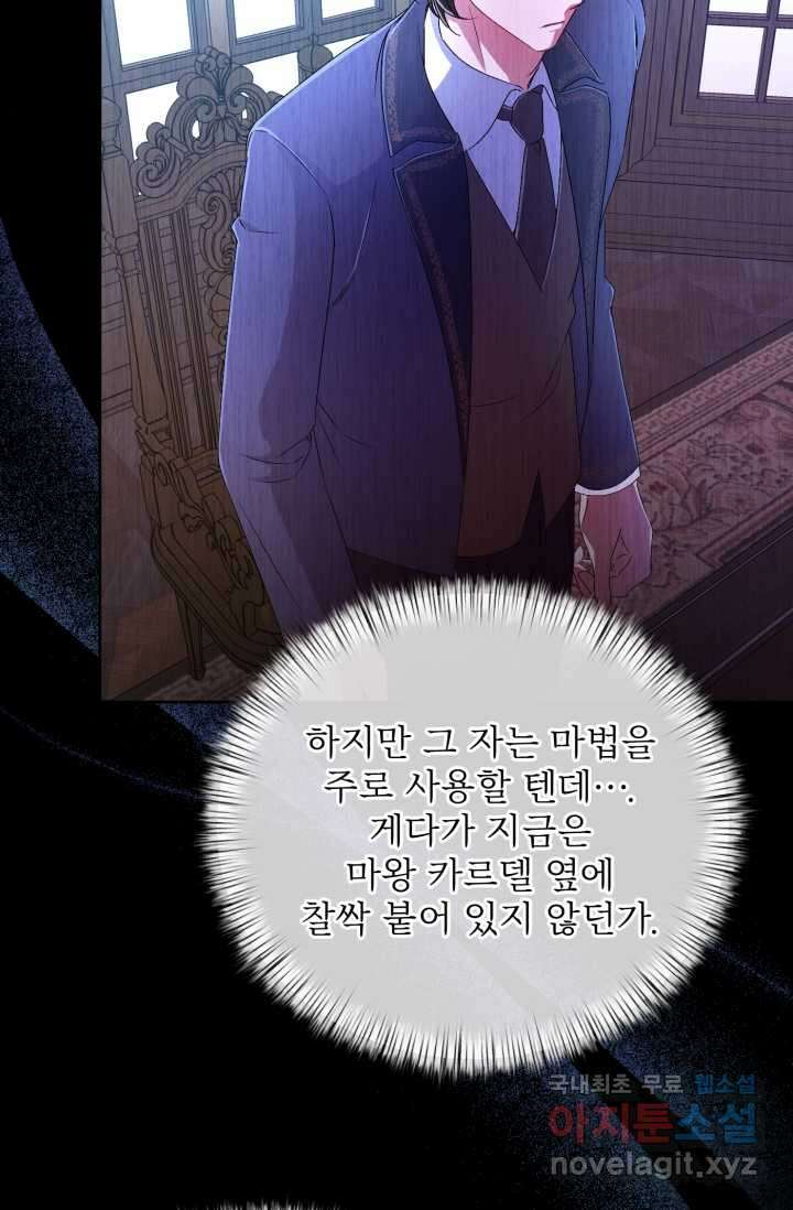마왕님의 인형 집사 15화 15