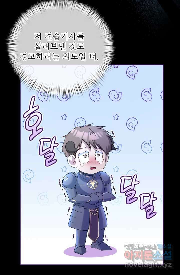 마왕님의 인형 집사 15화 16