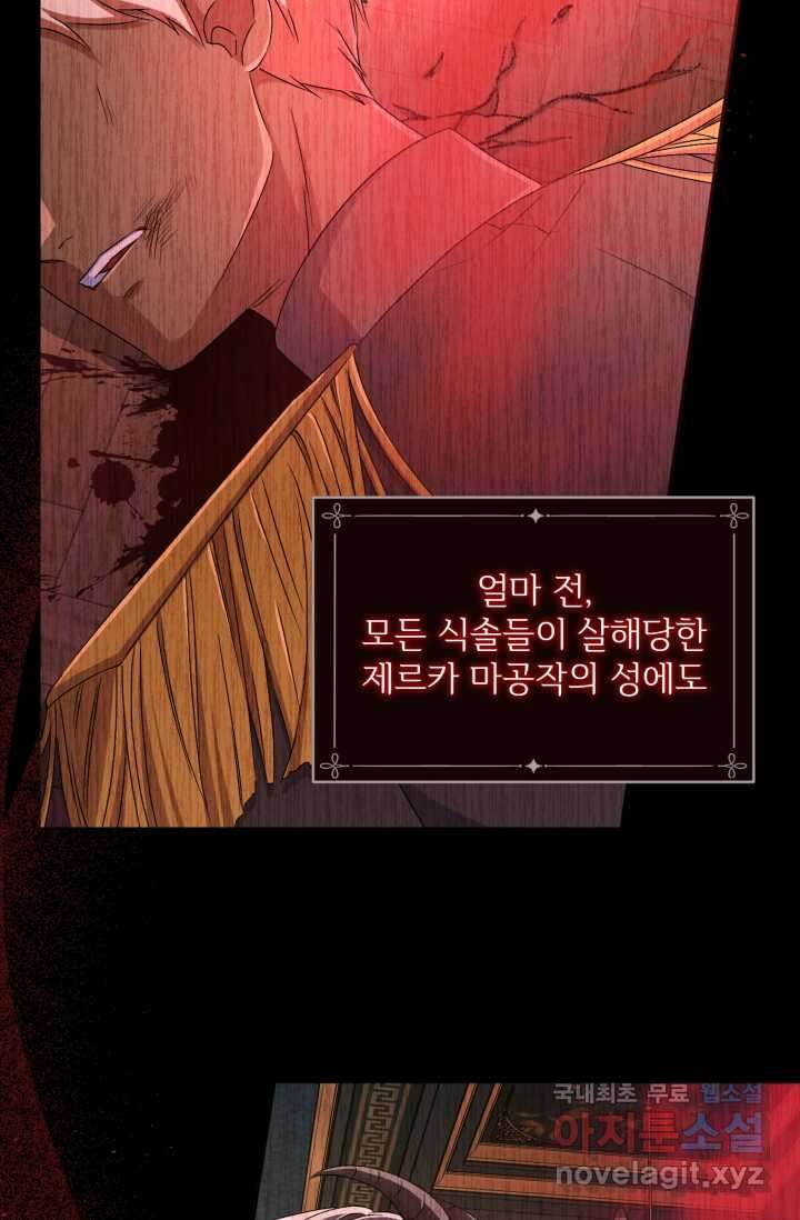 마왕님의 인형 집사 15화 18
