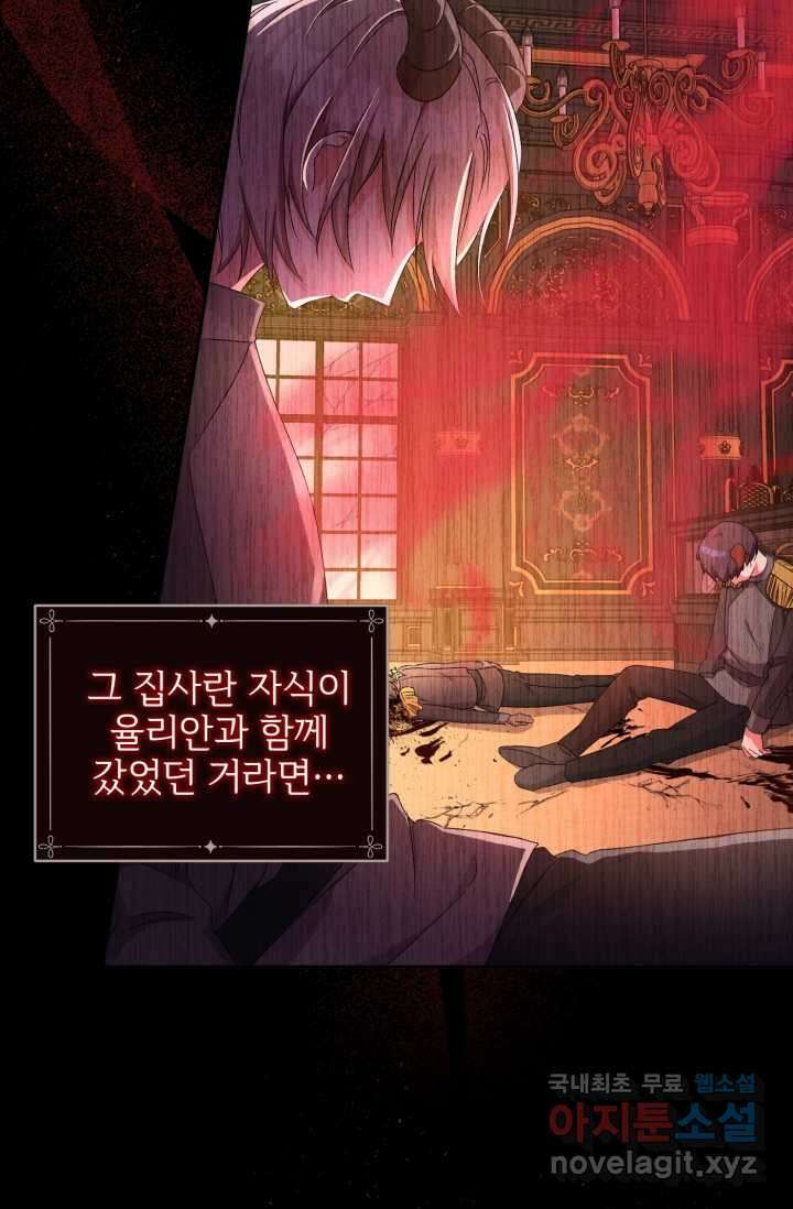 마왕님의 인형 집사 15화 19