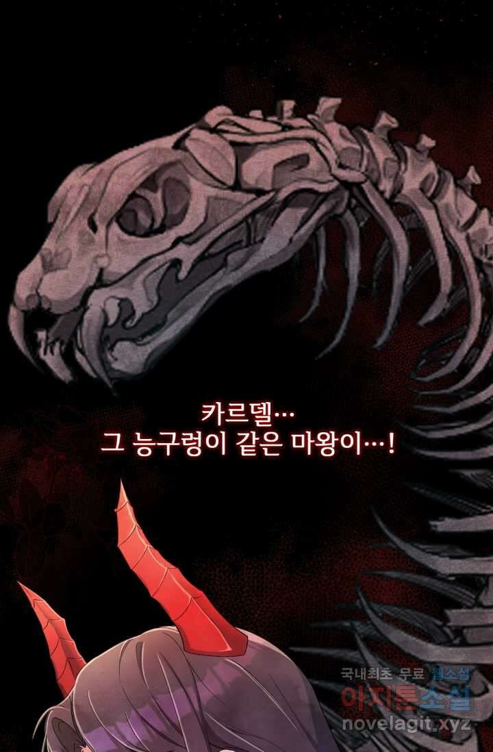 마왕님의 인형 집사 15화 20