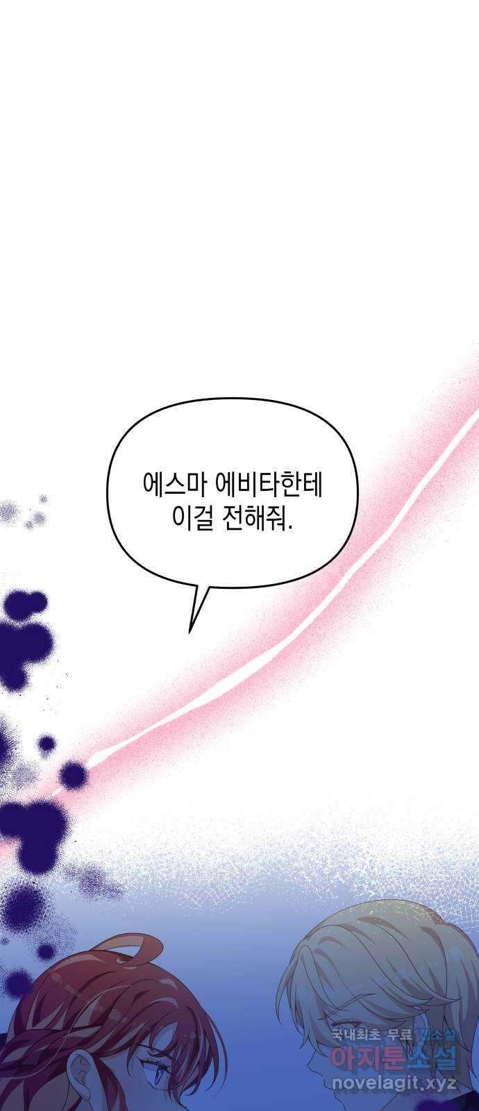 악당과 악당이 만나면 26화 1