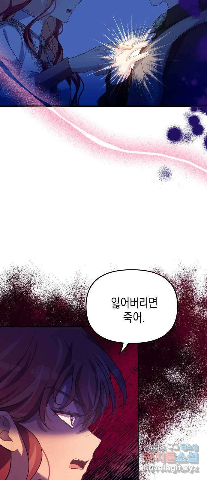 악당과 악당이 만나면 26화 2