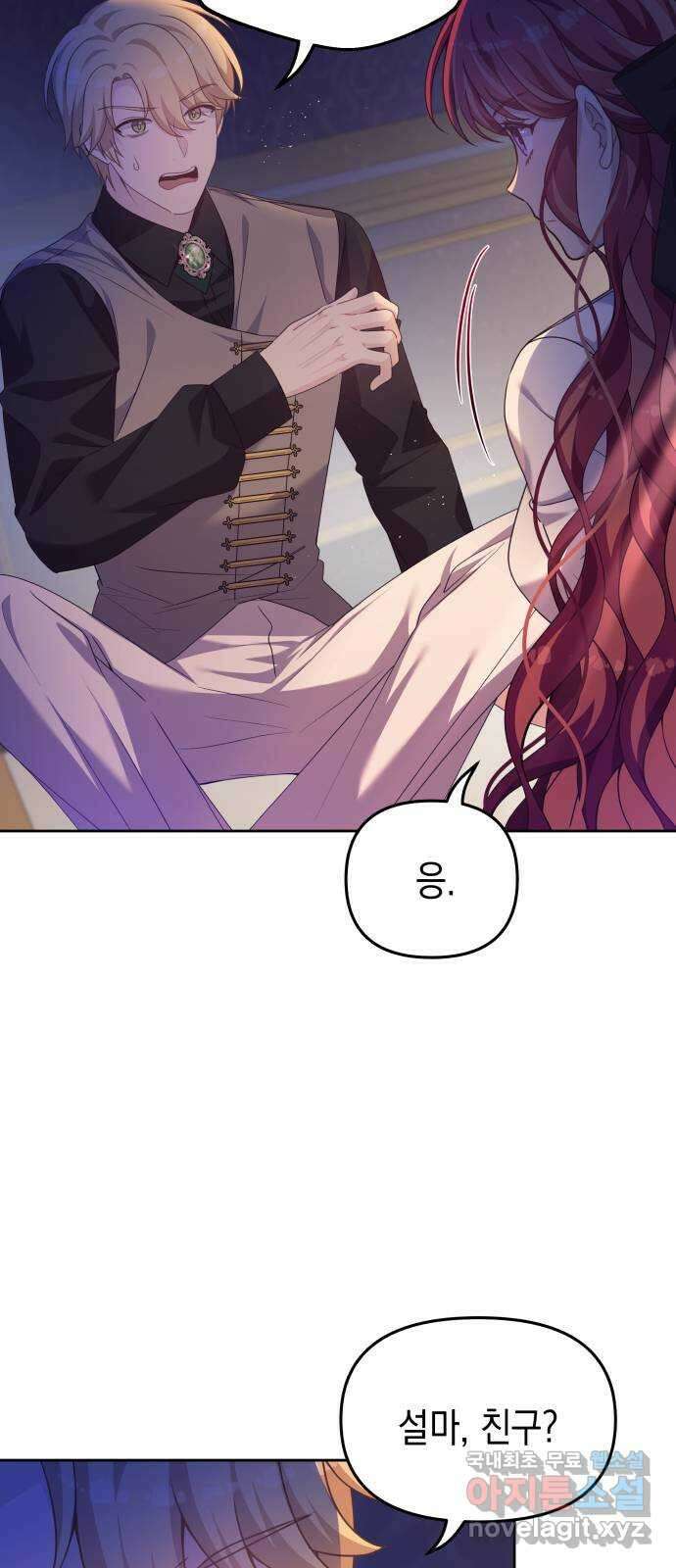 악당과 악당이 만나면 26화 4