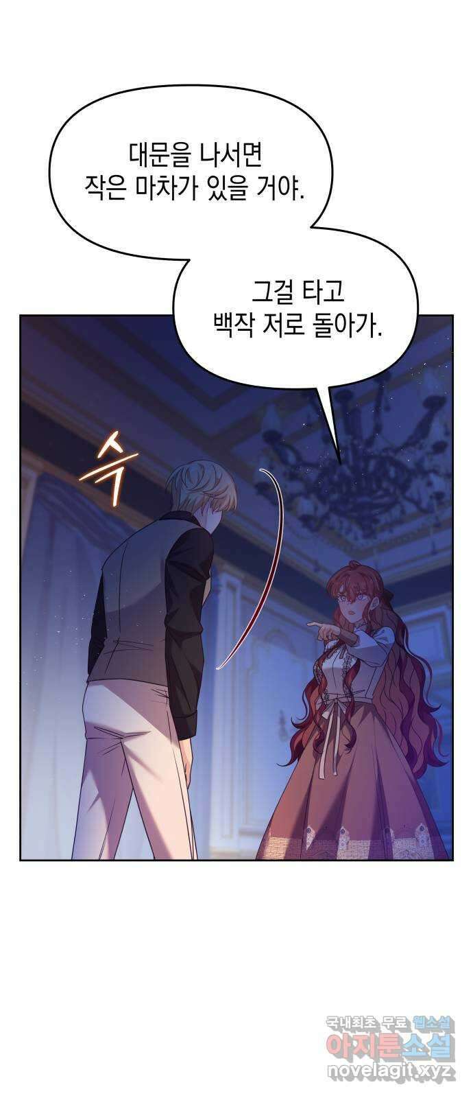 악당과 악당이 만나면 26화 6
