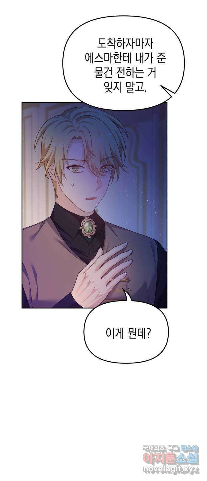 악당과 악당이 만나면 26화 7