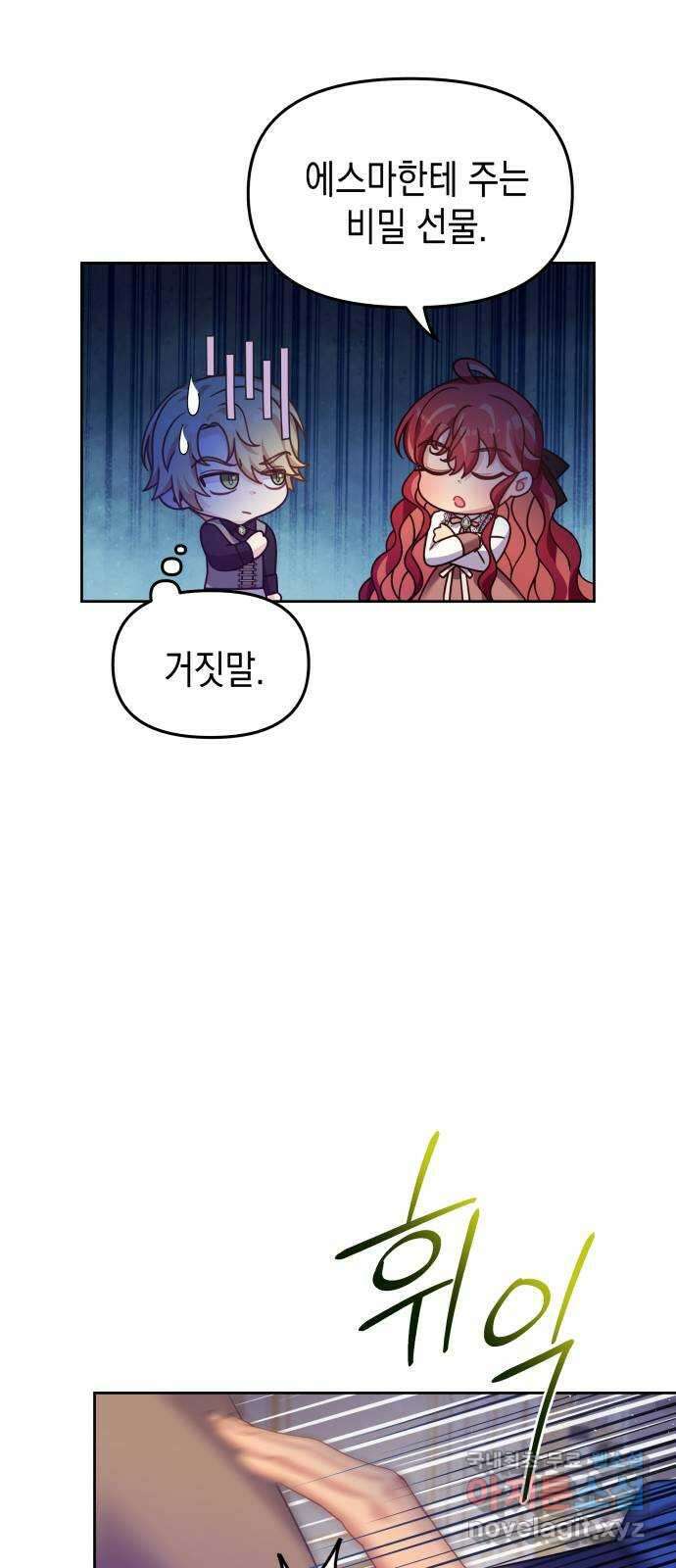 악당과 악당이 만나면 26화 8