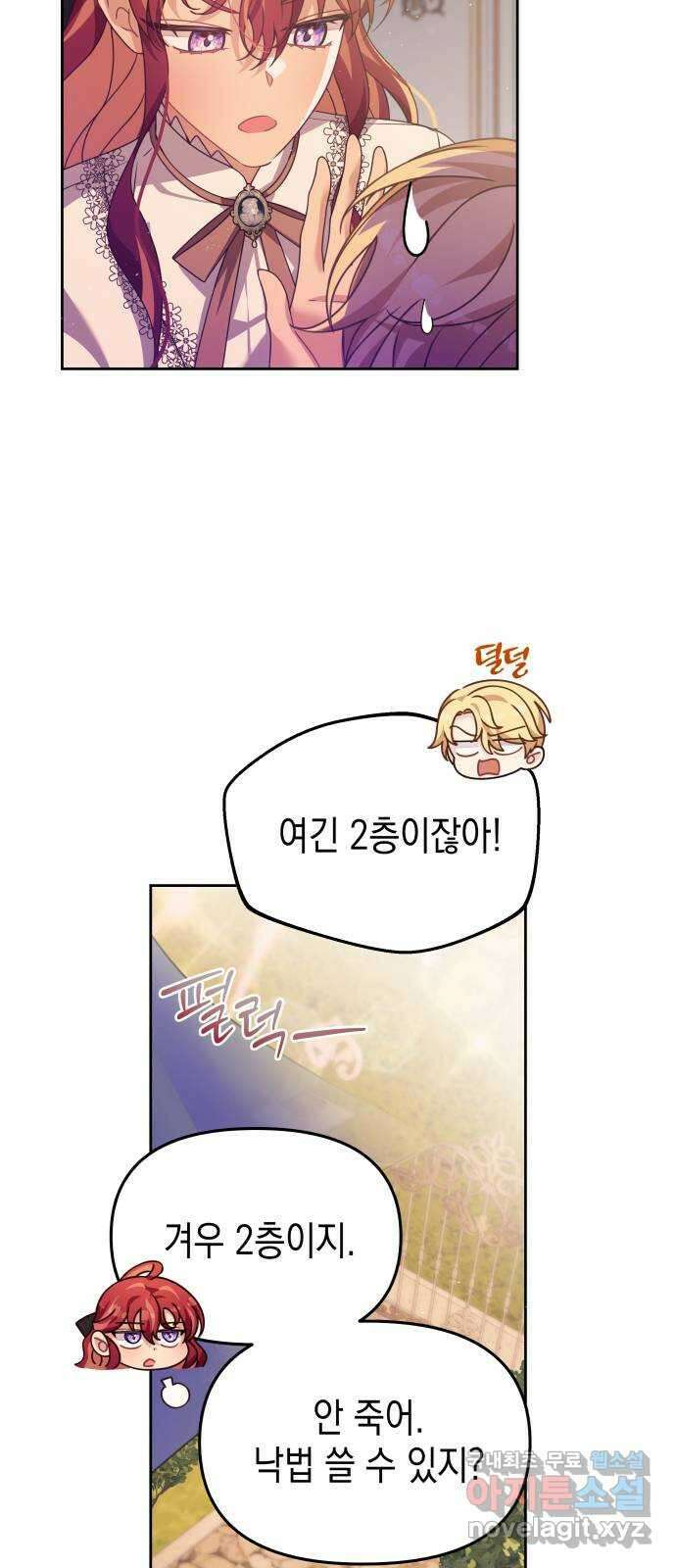 악당과 악당이 만나면 26화 11