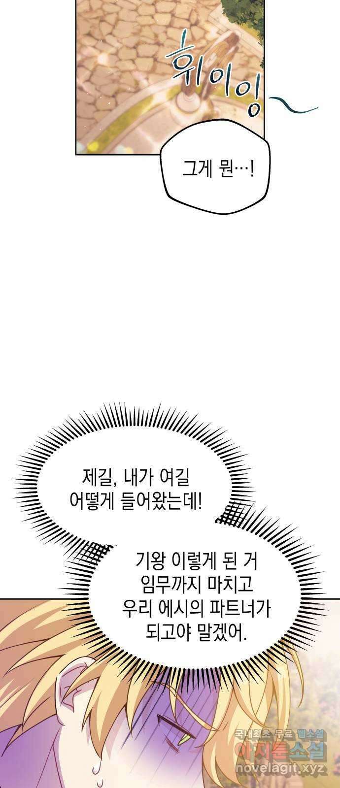 악당과 악당이 만나면 26화 12
