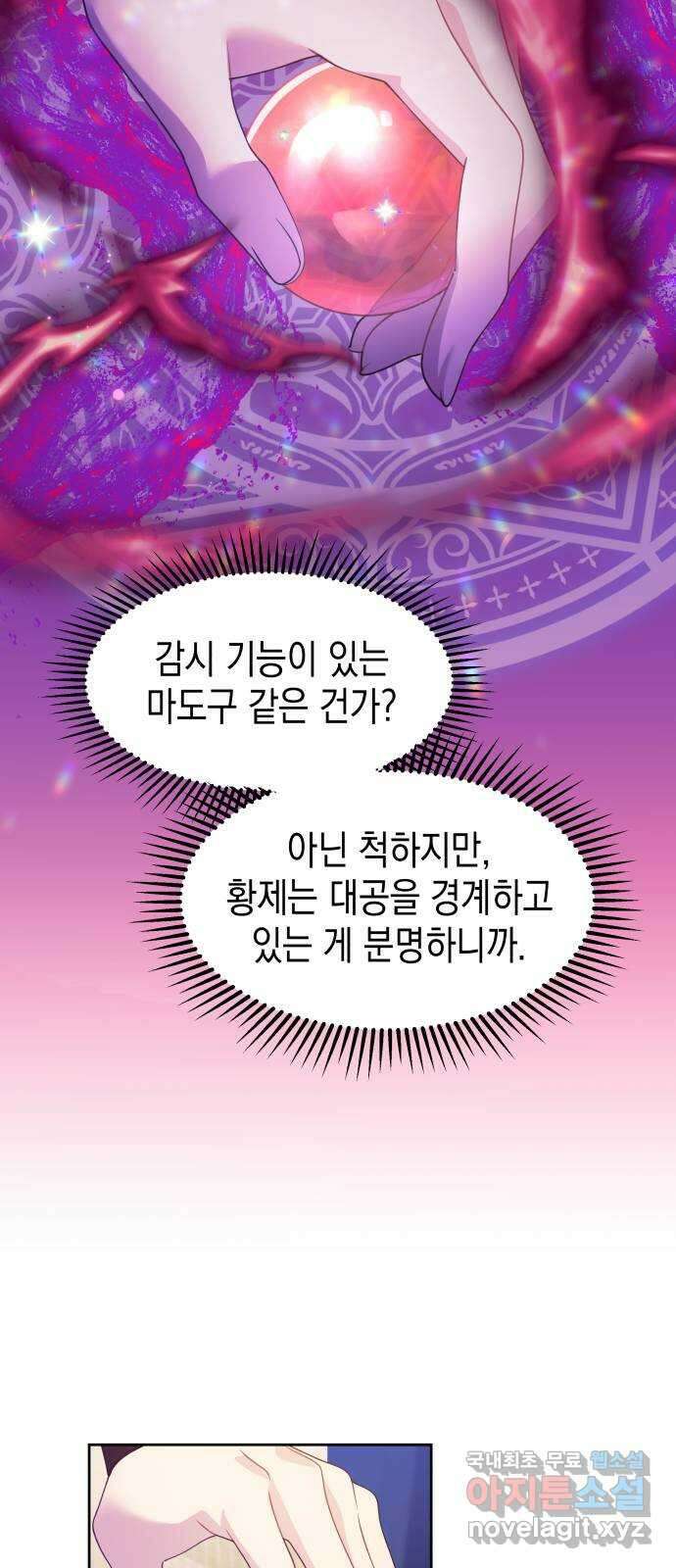 악당과 악당이 만나면 26화 14