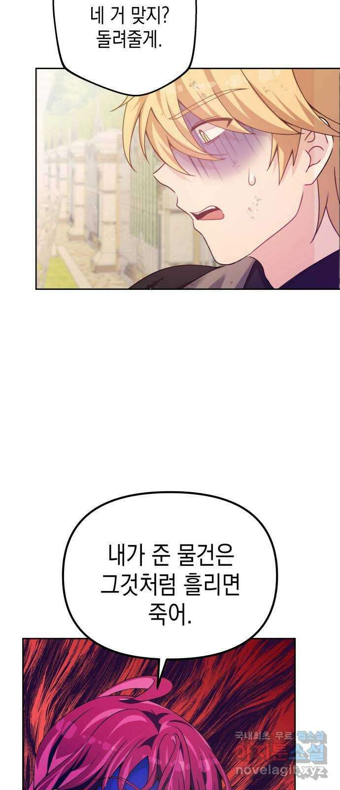 악당과 악당이 만나면 26화 25