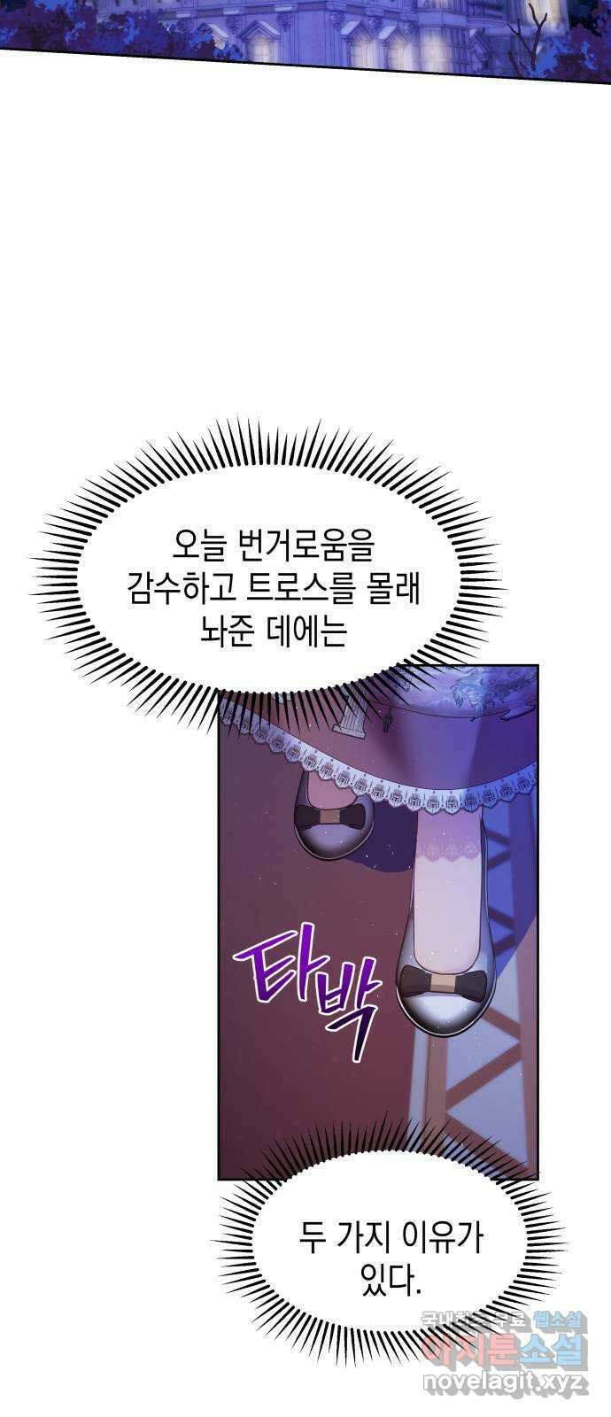 악당과 악당이 만나면 26화 29