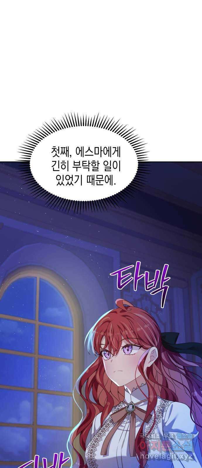 악당과 악당이 만나면 26화 30