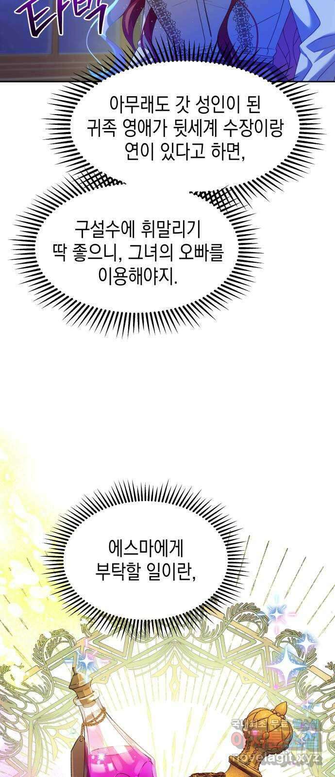악당과 악당이 만나면 26화 31