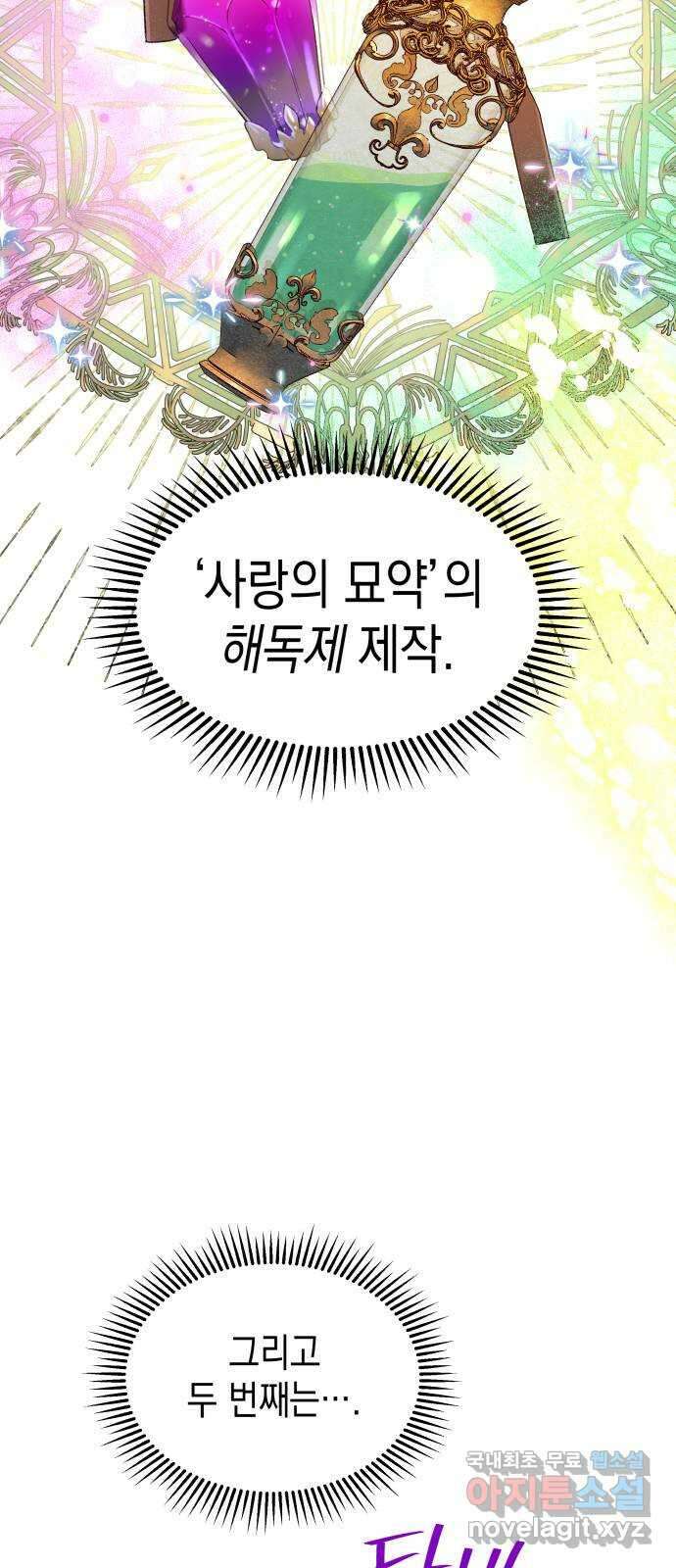 악당과 악당이 만나면 26화 32