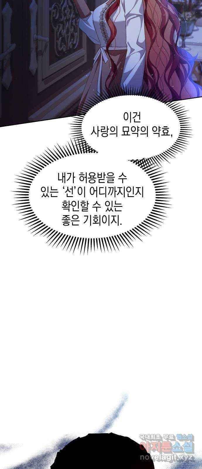 악당과 악당이 만나면 26화 36