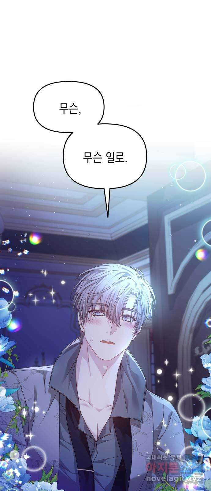 악당과 악당이 만나면 26화 41