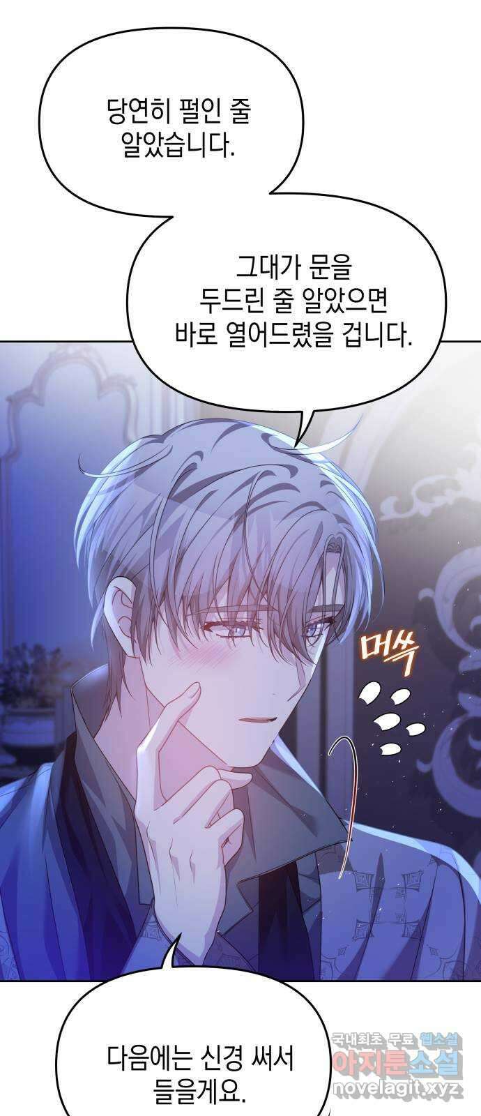 악당과 악당이 만나면 26화 44