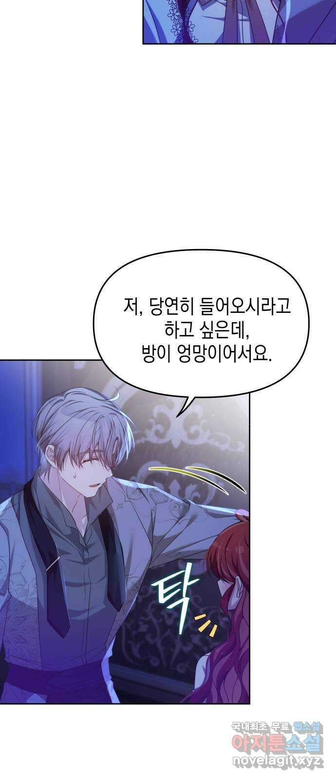 악당과 악당이 만나면 26화 46