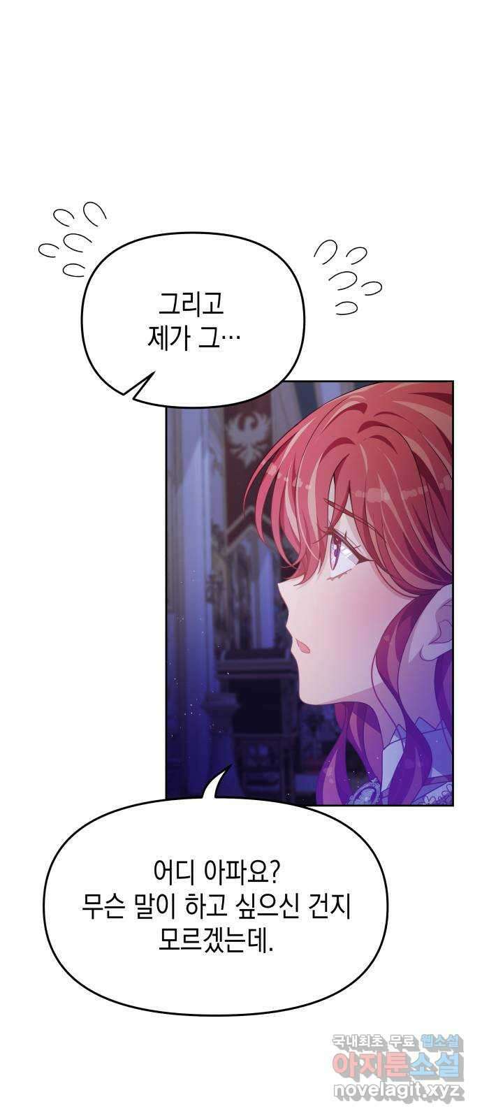 악당과 악당이 만나면 26화 47