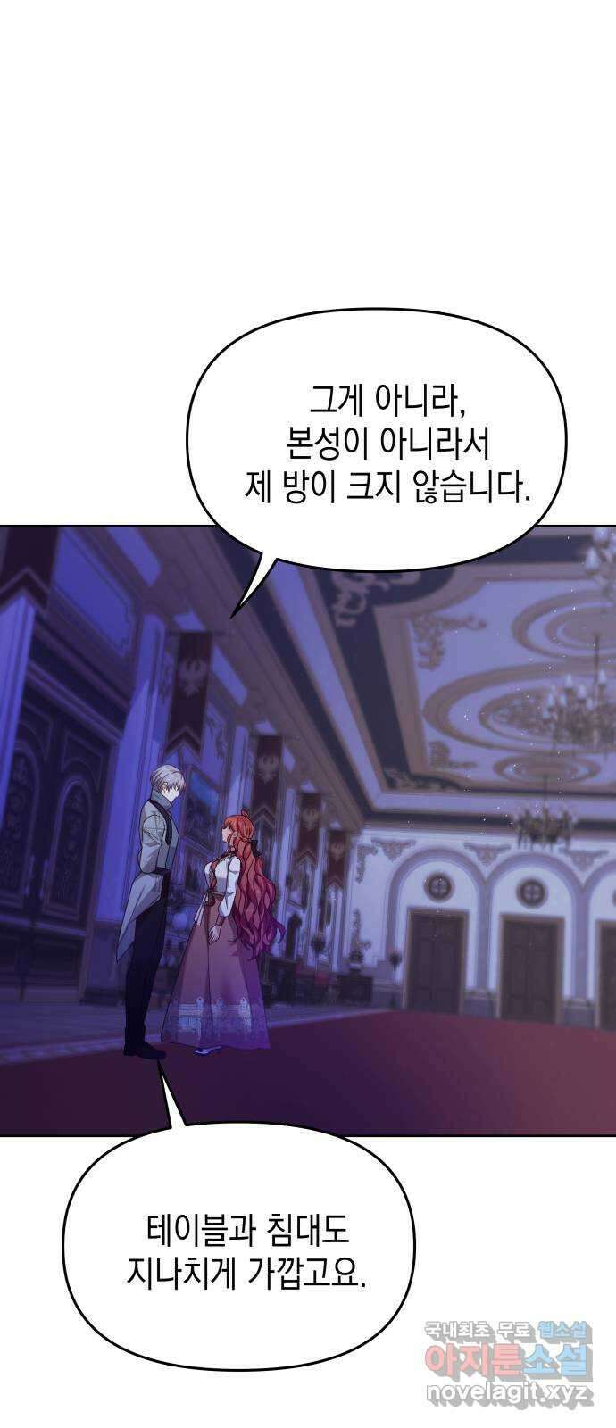 악당과 악당이 만나면 26화 48