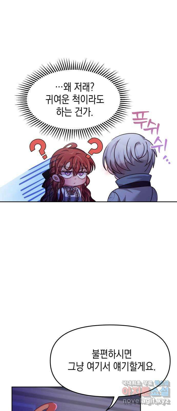 악당과 악당이 만나면 26화 51