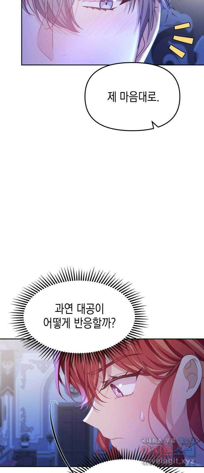 악당과 악당이 만나면 26화 53