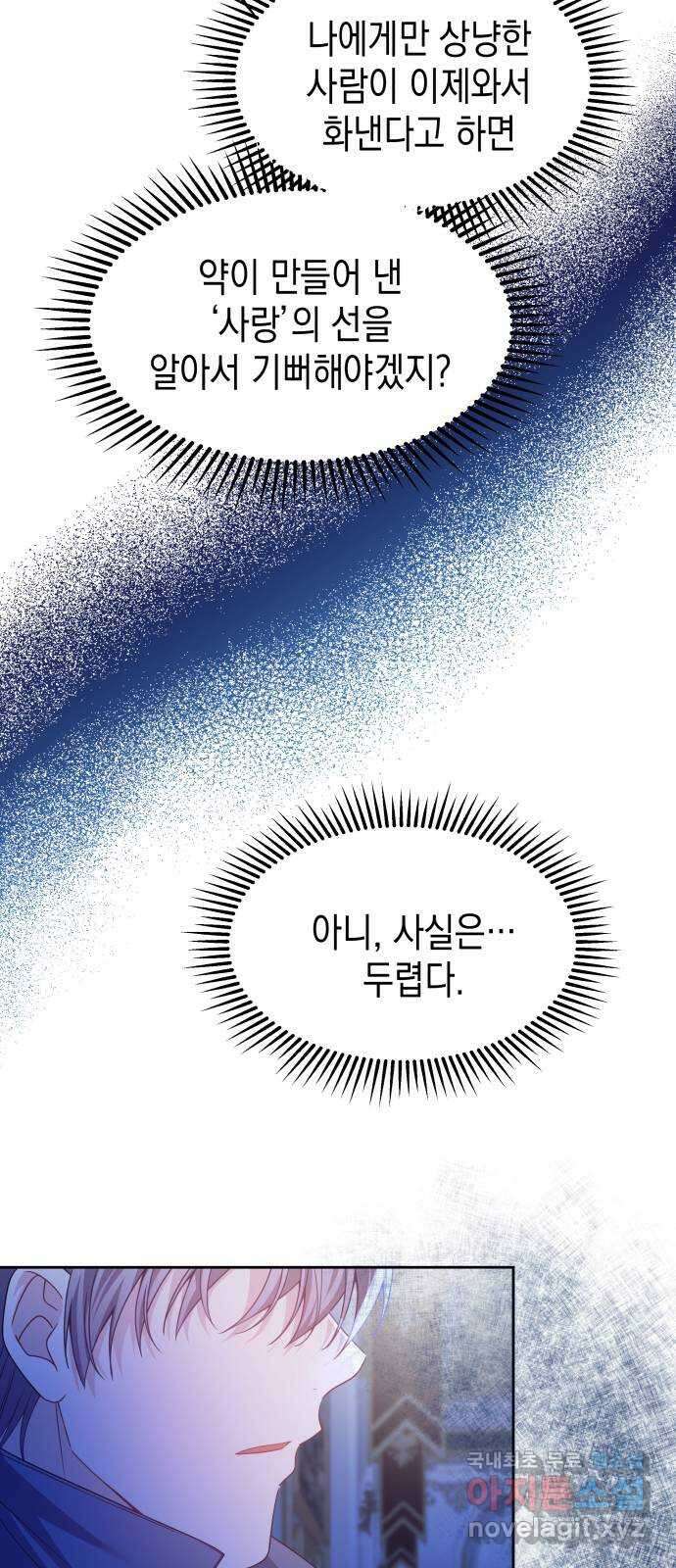 악당과 악당이 만나면 26화 54